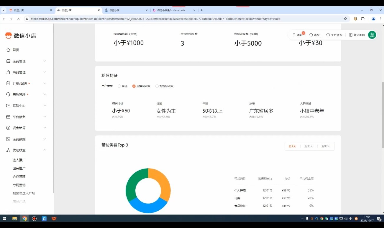 子枫老师·微信小店入驻流程-数屿科技资源网