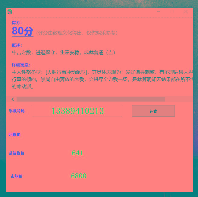 抖音很火的手机号码测评源码-数屿科技资源网