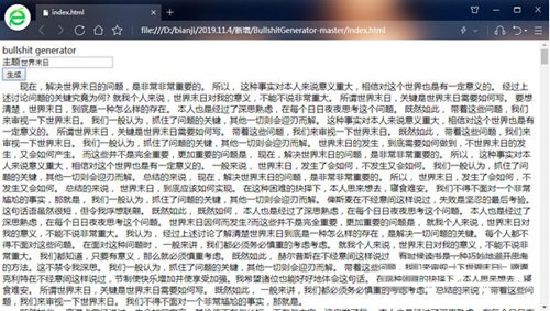 bullshit generator(狗屁不通文章生成器) v1.0 免费版-数屿科技资源网