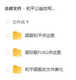 和平精英比奇堡公益全火端口 附美化、除草等-数屿科技资源网
