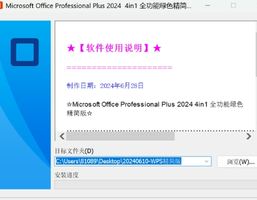 2024WPS精简版 无须激活永久可用!-数屿科技资源网
