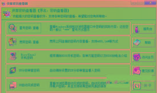 侠客星号密码查看器 v4.93 免费版-数屿科技资源网