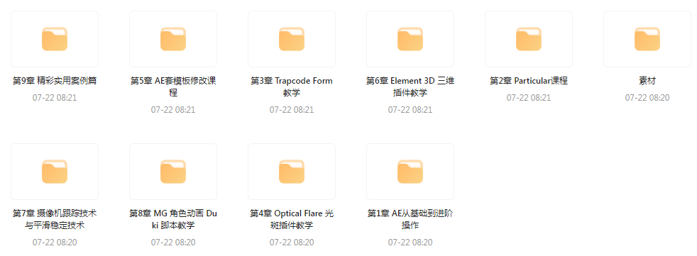 AE从0基础到大神视频课(带素材)-数屿科技资源网