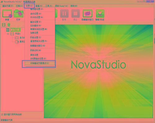 NovaStudio(LED显示屏控制软件) v3.4.2 免费版-数屿科技资源网