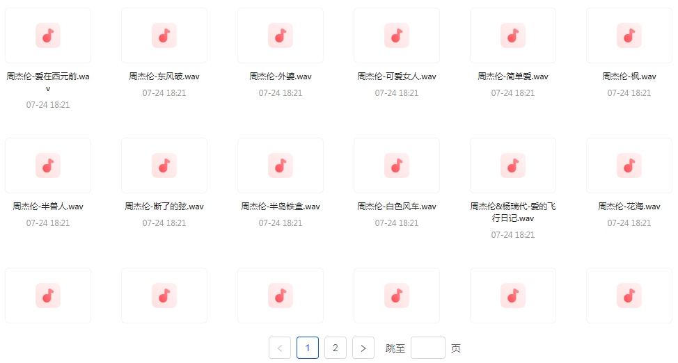 【无损音乐分享】周杰伦WAV母带合集 无损音质-数屿科技资源网
