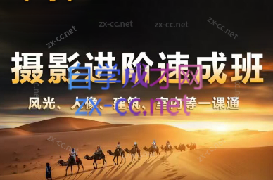 胡浪浪·摄影后期速成班-数屿科技资源网