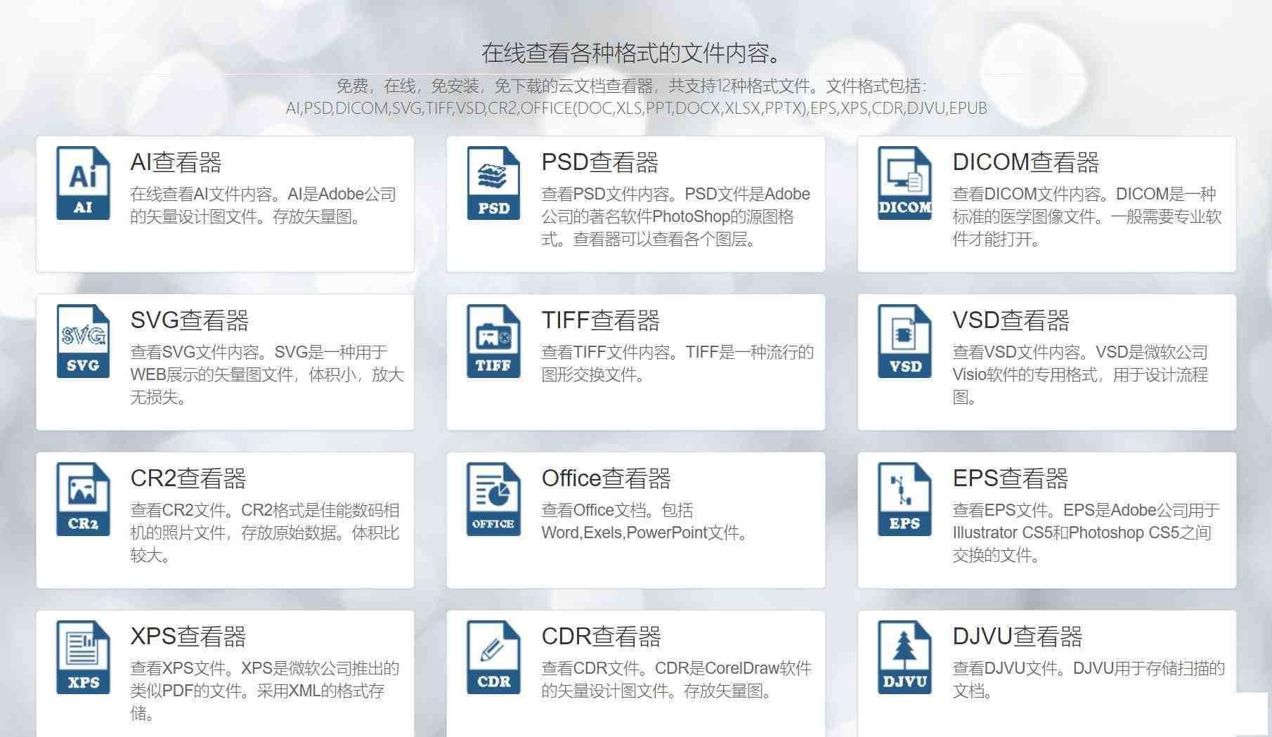 一款在线文档查看器 无需下载软件即可打开各类文件-数屿科技资源网