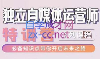 博老师·2024独立自媒体运营师特训营-数屿科技资源网