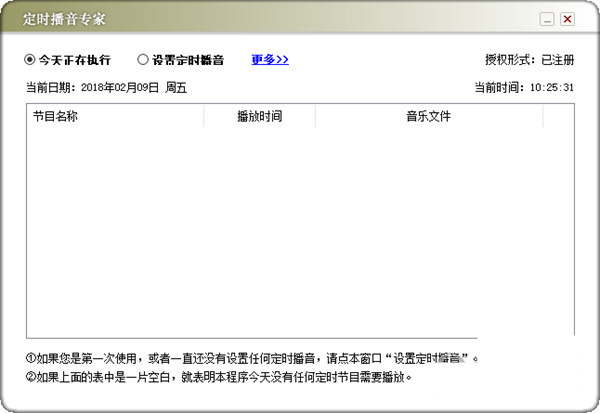 定时播音专家 v1.0 免费版-数屿科技资源网