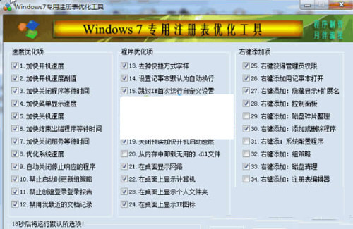 Win7注册表修复工具 32位/64位-数屿科技资源网