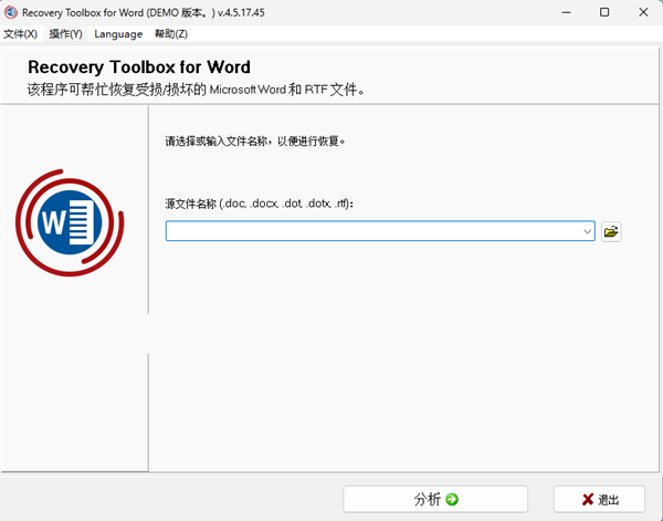 Recovery Toolbox for Word(Word修复软件) v4.5.17.45 中文绿色版-数屿科技资源网