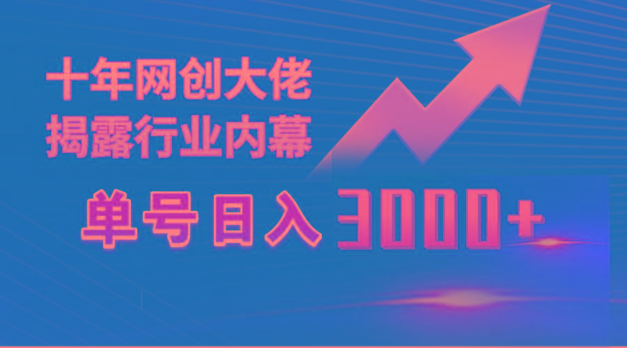 (9497期)单号日入3000+，工作室内部无脑美女视频玩法，100%过原创-数屿科技资源网