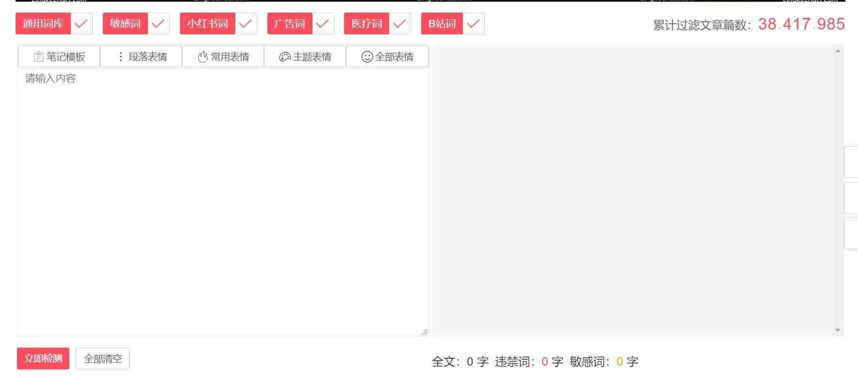 违禁词、敏感词查询!防止做自媒体、电商时触碰雷区!-数屿科技资源网