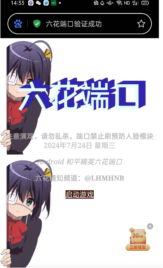 六花端口一套xn-数屿科技资源网