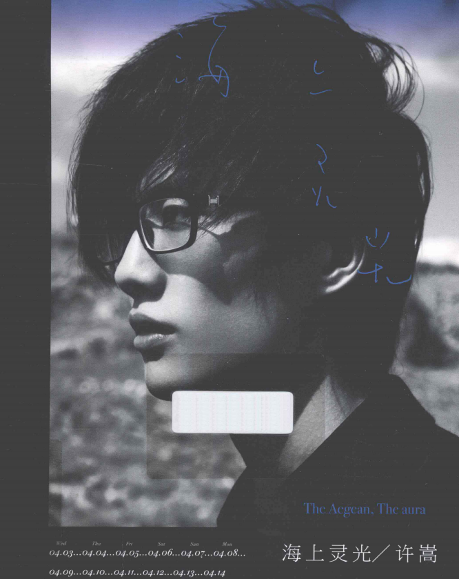 许嵩的首本摄影随笔集《海上灵光》-数屿科技资源网