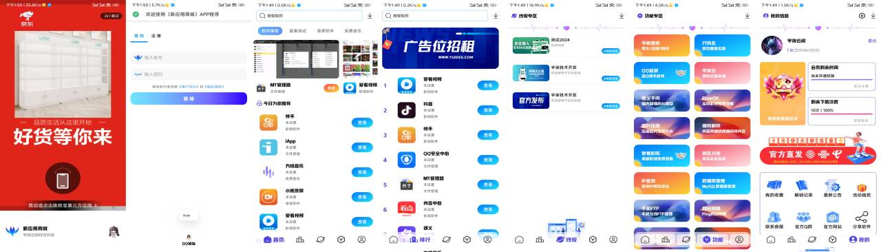 全新版本应用商城源码iAppv3修复版 附配置教程-数屿科技资源网