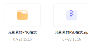 【素材模版分享】绝美光影素材大集合 轻松提升设计质感-数屿科技资源网