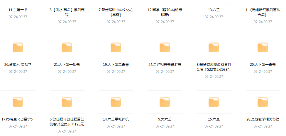 精整风水玄学专题-数屿科技资源网