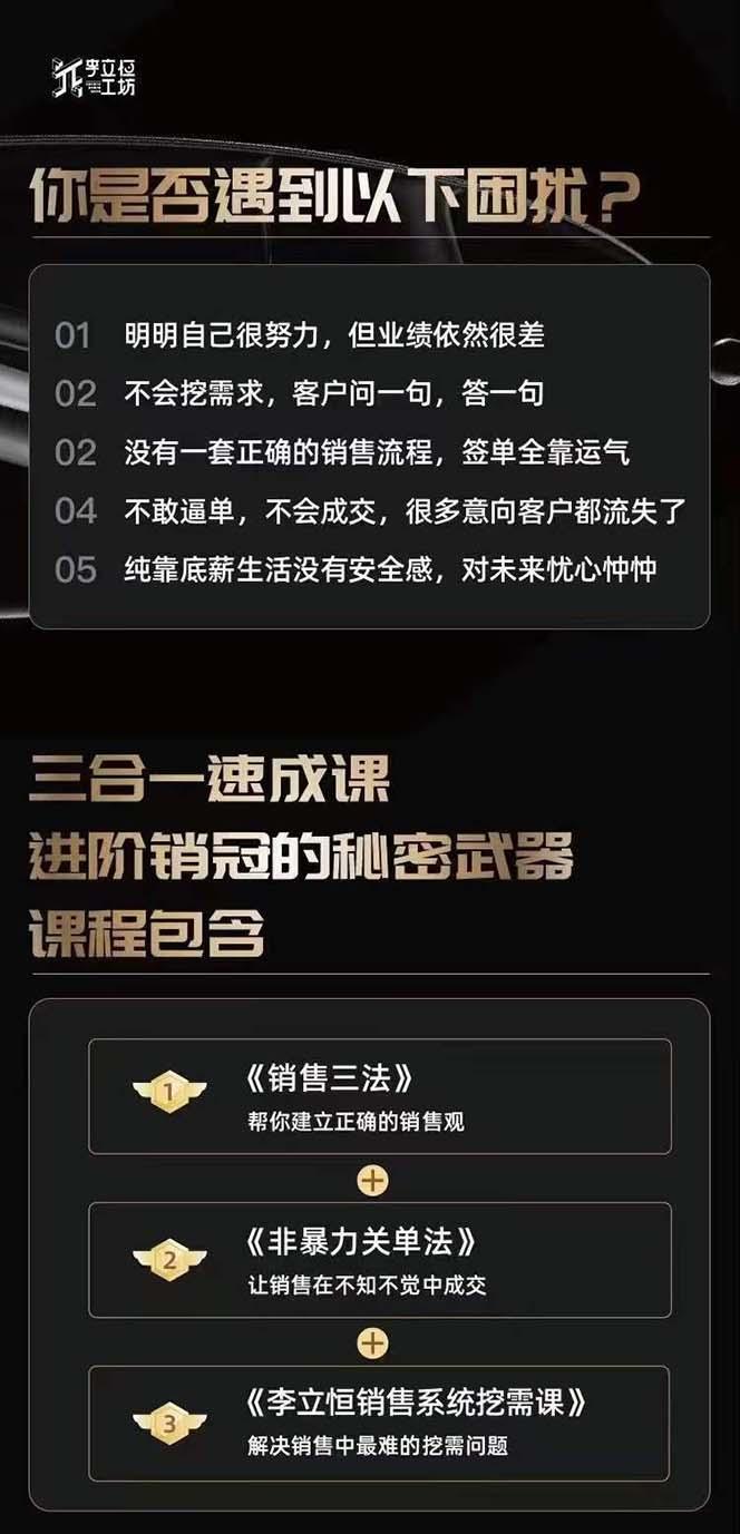 图片[1]-从小新手到销冠 三合一速成：销售3法+非暴力关单法+销售系统挖需课 (27节-数屿科技资源网