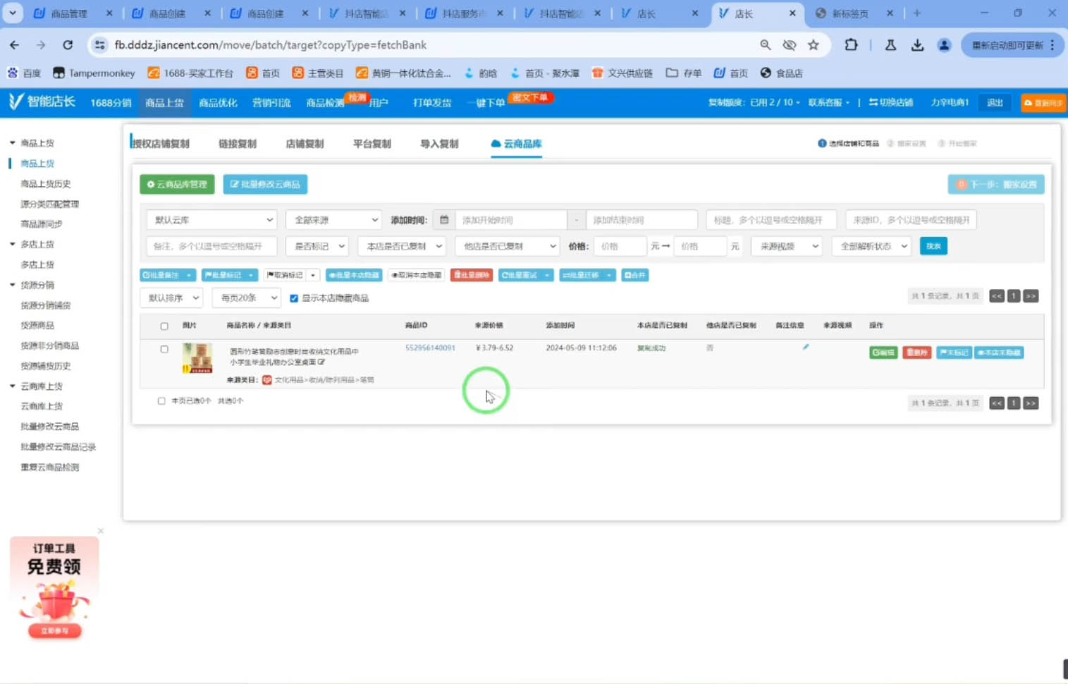 力辛电商·抖音小店精细化运营-数屿科技资源网