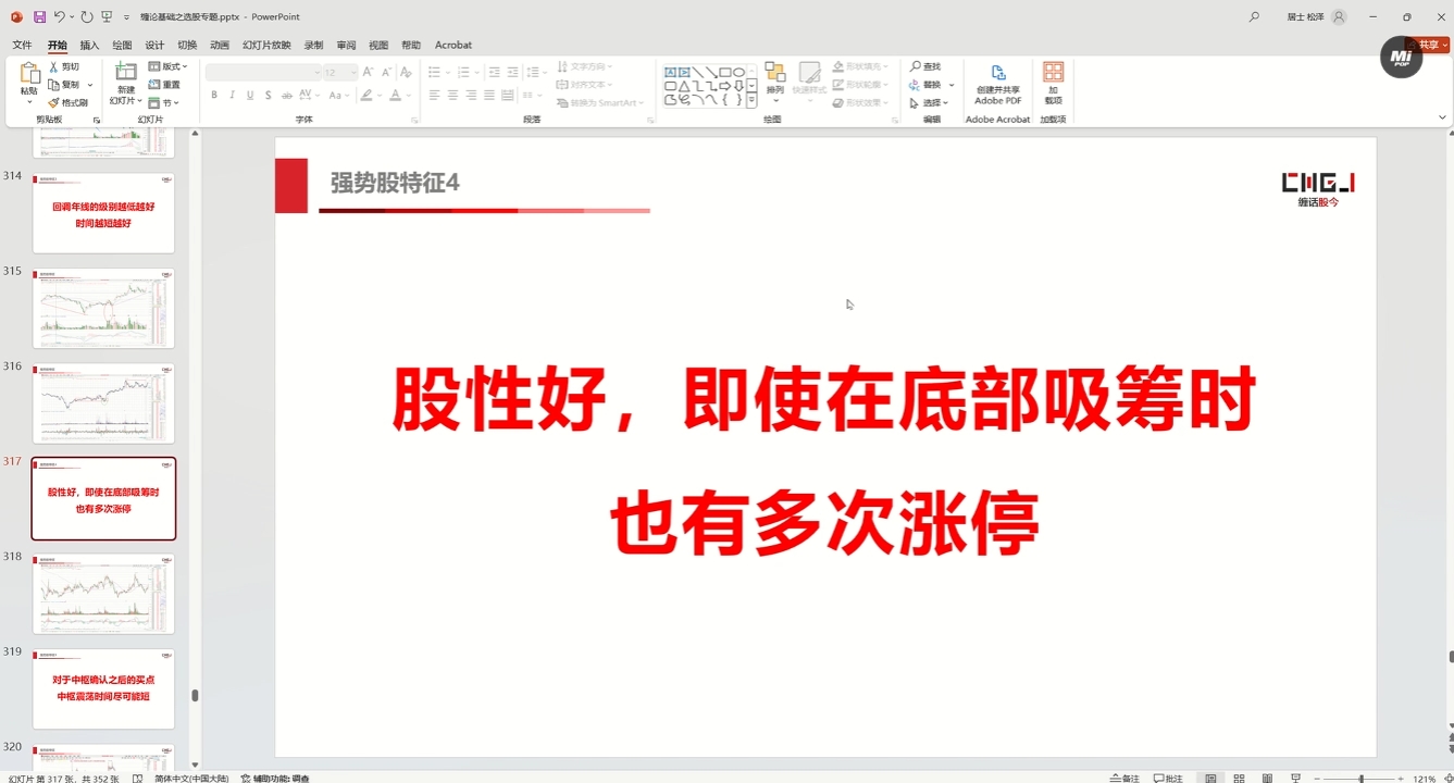 缠话股今·缠论基础之选股专题-数屿科技资源网