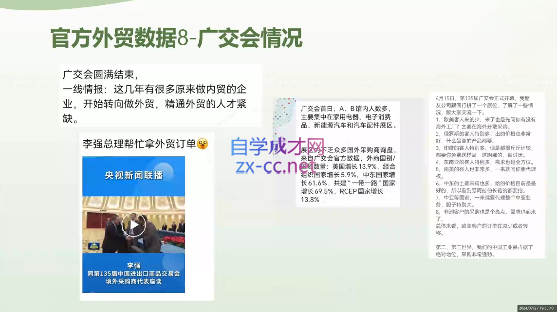 林林老师·外贸陪跑营(更新10月)-数屿科技资源网