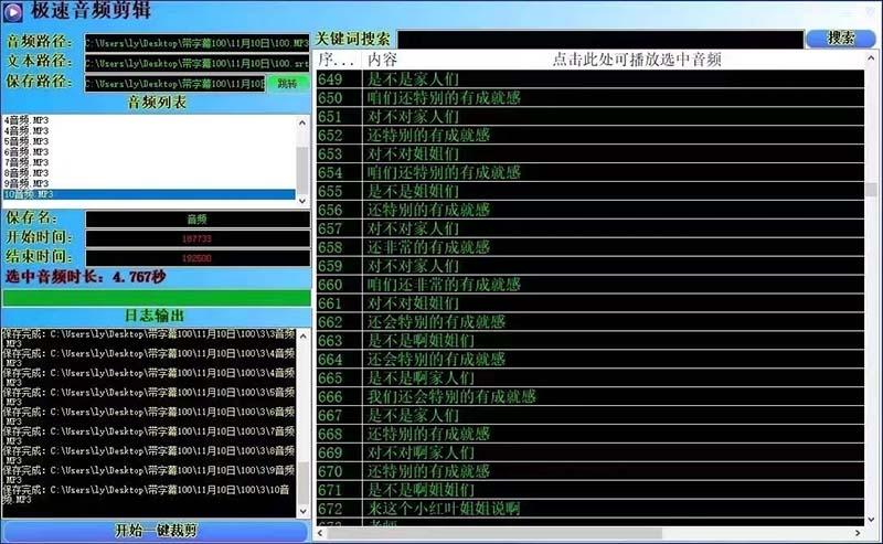 (8726期)外面收费888的极速音频剪辑，看着字幕剪音频，效率翻倍，支持一键导出【...-数屿科技资源网