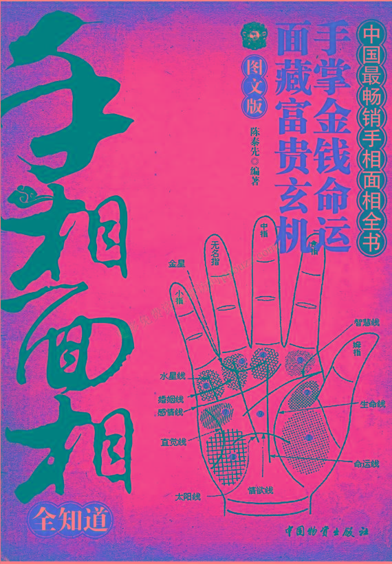 手相面相全知道pdf-数屿科技资源网