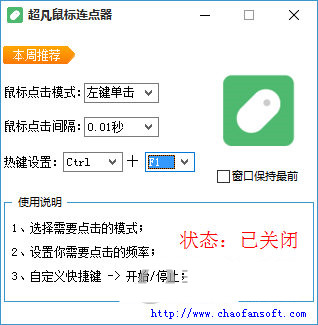 超凡鼠标连点器 v1.0 免费版-数屿科技资源网