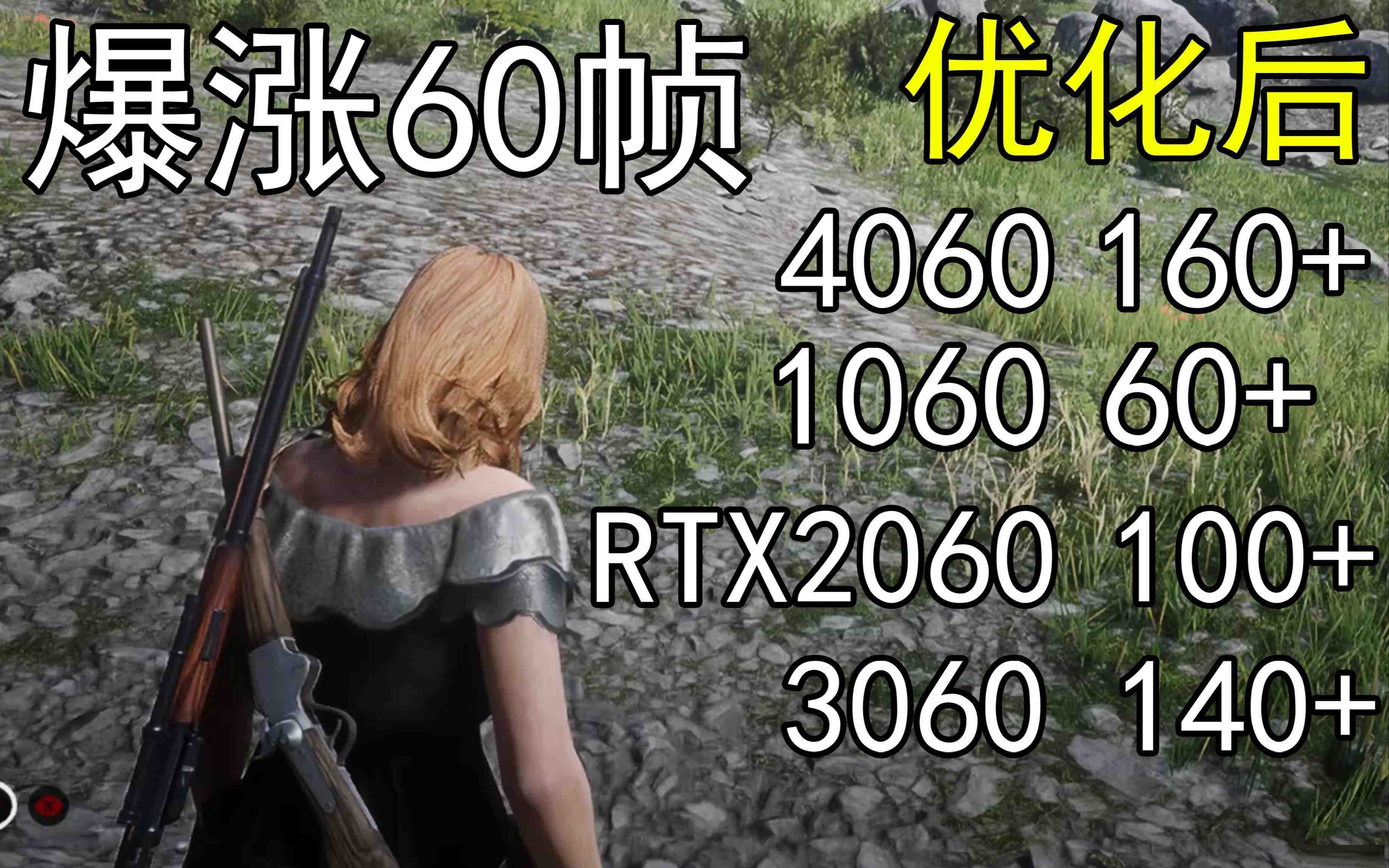爆涨60帧！荒野大镖客2画质无损设置推荐！全系显卡通用-数屿科技资源网