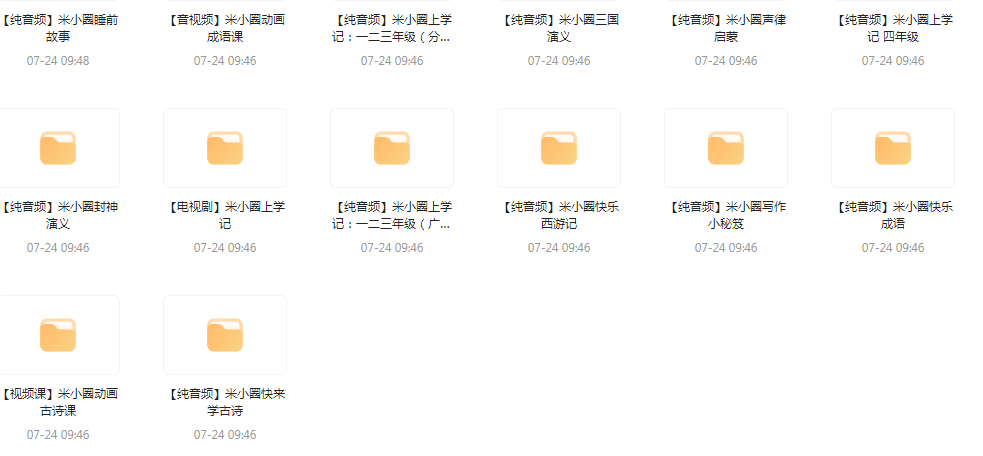 【米小圈系列】广播剧 音视频电视剧最全合集-数屿科技资源网