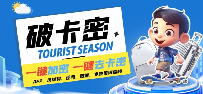 安卓软件一键云端加卡密反编译弹窗公告脚本卡密一键去除破解黑科技【揭秘】-数屿科技资源网