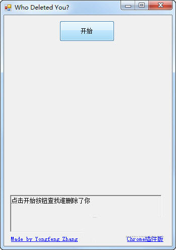 Wechat Helper(微信清理粉丝软件) V1.0 绿色免费版-数屿科技资源网