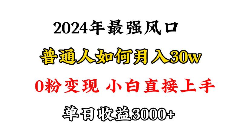 (9630期)小游戏直播最强风口，小游戏直播月入30w，0粉变现，最适合小白做的项目-数屿科技资源网