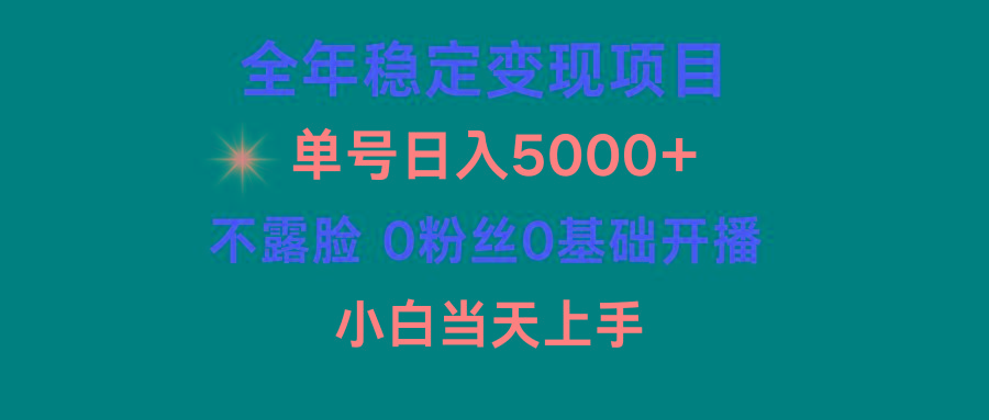 (9798期)小游戏月入15w+，全年稳定变现项目，普通小白如何通过游戏直播改变命运-数屿科技资源网