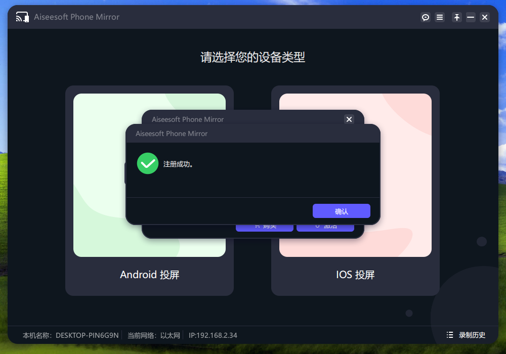 Aiseesoft Phone Mirror(手机镜像软件) v2.2.38 中文免费版-数屿科技资源网
