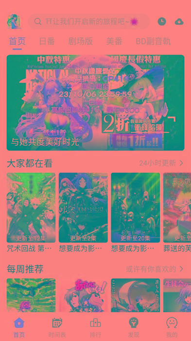 ギリギリ愛 v2.5.2 纯净去广告 多源秒播 日漫韩漫-数屿科技资源网