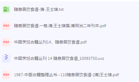 随息居饮食谱-数屿科技资源网