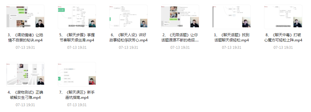 【脱单珍藏的教程】【脱单秘籍】聊天高手聊妹教程轻松吸引女神-数屿科技资源网