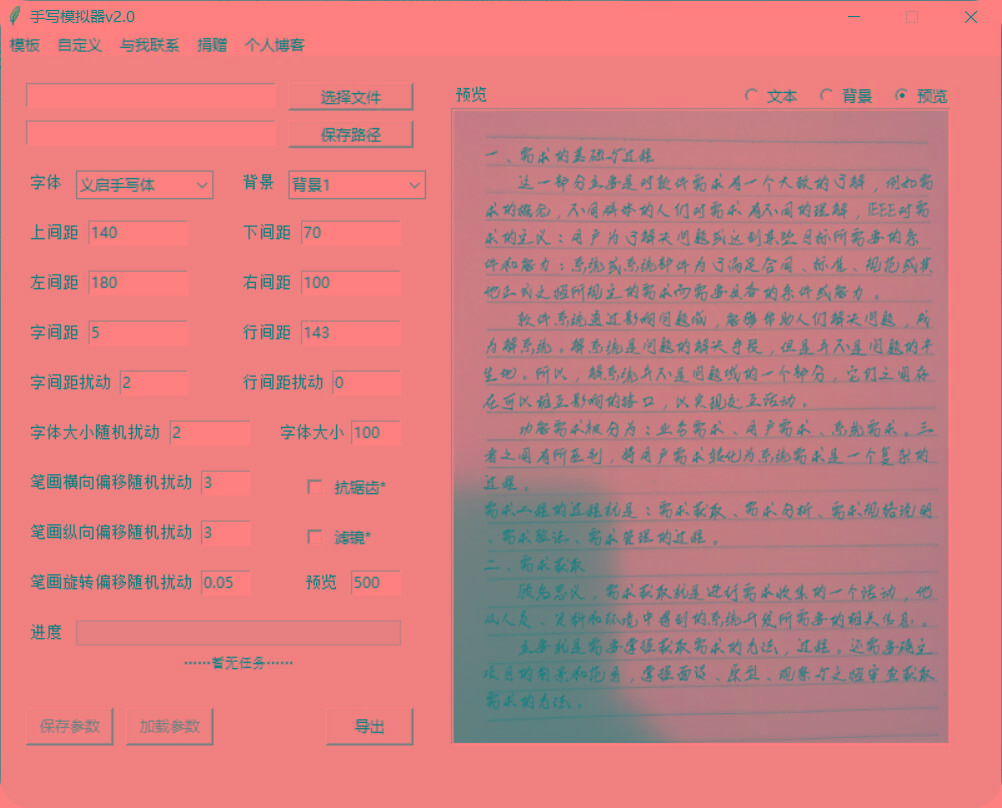 手抄模拟器 模拟手写字体-数屿科技资源网