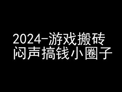 2024游戏搬砖项目,快手磁力聚星撸收益,闷声搞钱小圈子-数屿科技资源网