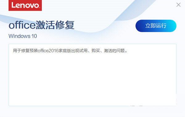 联想Office激活修复工具 v3.34.1 官方免费版-数屿科技资源网