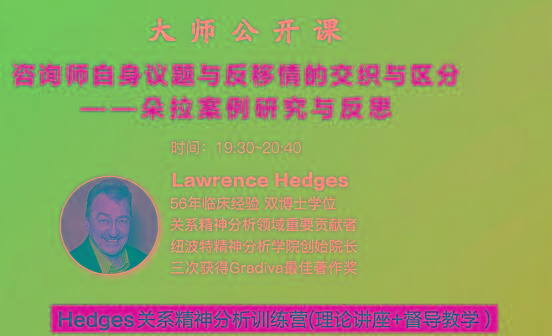 Hedges详解针对4种不同发展精神分析透视法-数屿科技资源网