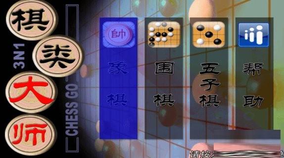 棋类大师TV版 v2.0.6 安卓版-数屿科技资源网