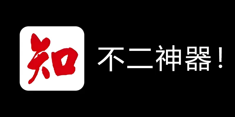 知网学术不端论文检测查重助手 v1.5 毕业季不二神器！-数屿科技资源网