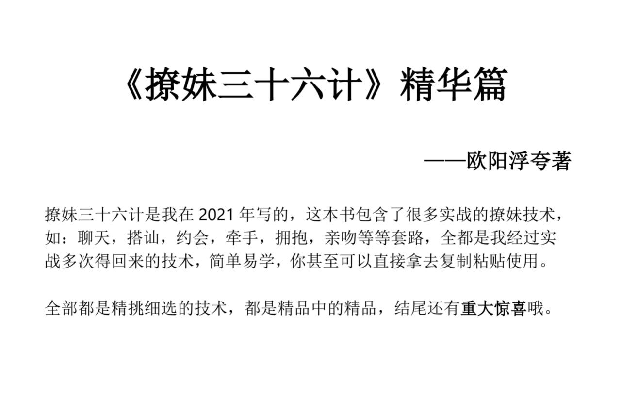 撩妹36计精华篇-数屿科技资源网