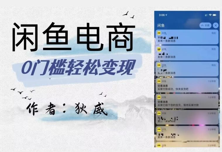 外面收费1980的闲鱼电商终极版，保姆级教程（附选品表）-数屿科技资源网