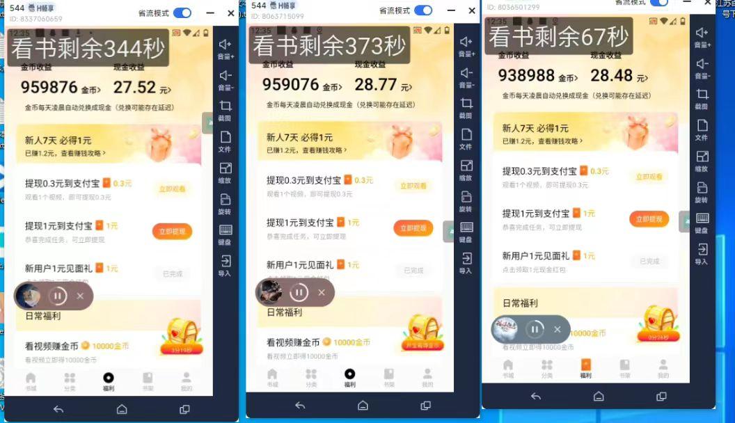 (8575期)最新斗音旗下蛋花小说广告掘金挂机项目，卡包看广告，单机一天20-30+【...-数屿科技资源网