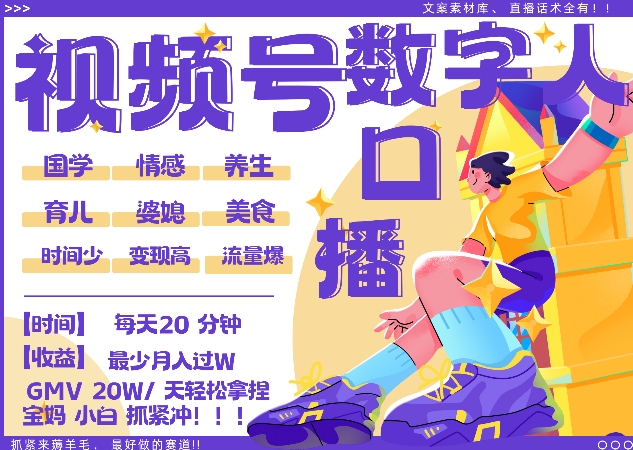 蝴蝶号数字人暴力起号,AI改写文案,再也不用费劲录口播, 每天20分钟,流量火爆日入破W轻松拿捏-数屿科技资源网