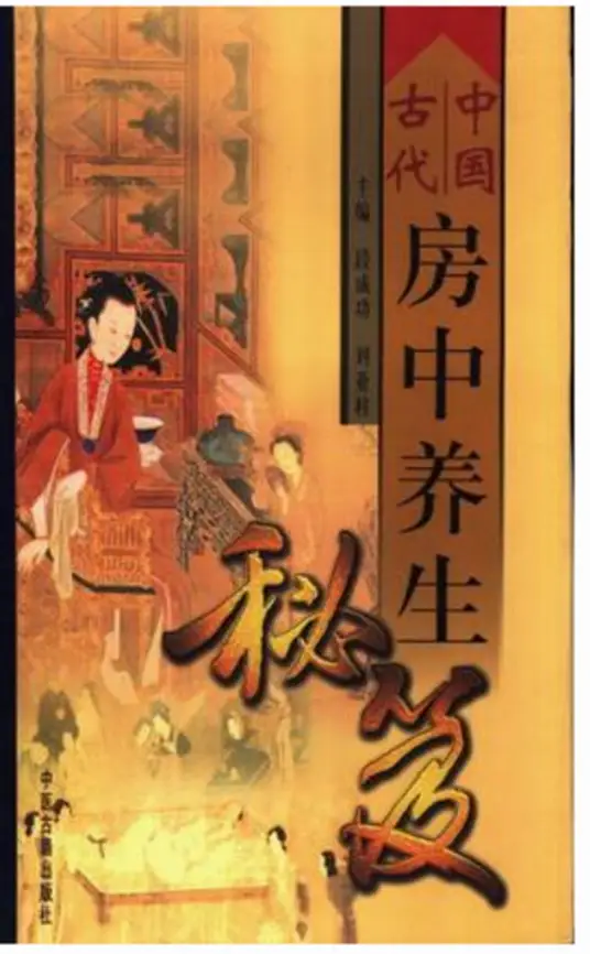 中国古代房中养生秘笈-数屿科技资源网